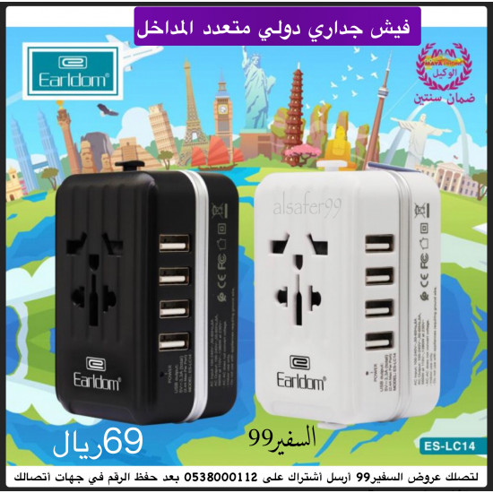 فيش جداري دولي متعدد المداخل