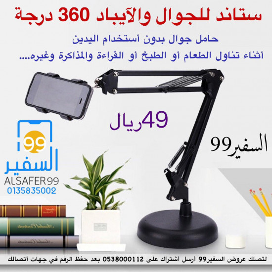 ستاند للجوال والآيباد من 