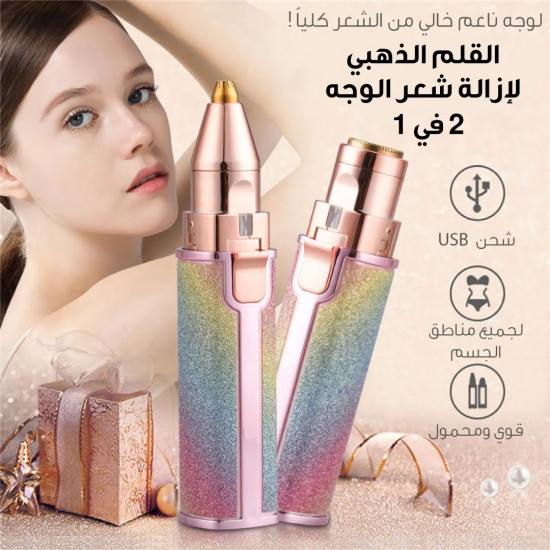 قلم الحف القلم الذهبي لإزالة شعر الوجه 2 في 1 قلم الحف القلم الذهبي لإزالة شعر الوجه 2 في 1