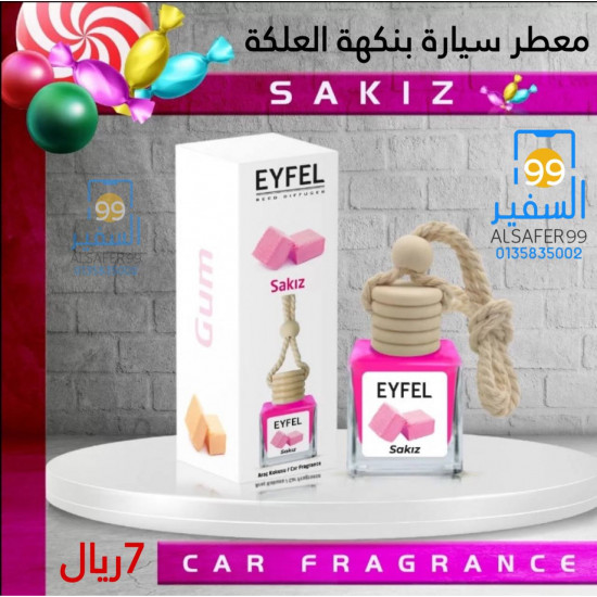 معطر سيارة بنكهة العلكة