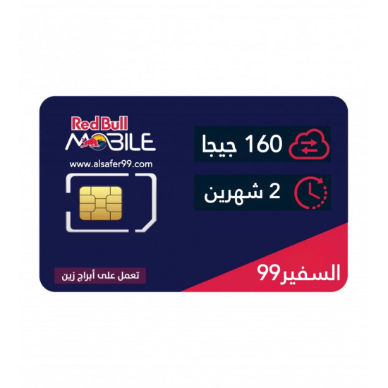 شريحة ريد بل موبايل Redbull بيانات 160جيجا 2 شهرين