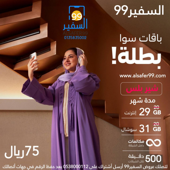 شريحة STC سوا شير بلس مدة شهر