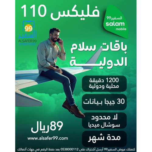 شريحة سلام فليكس | 110 شريحة سلام فليكس | 110