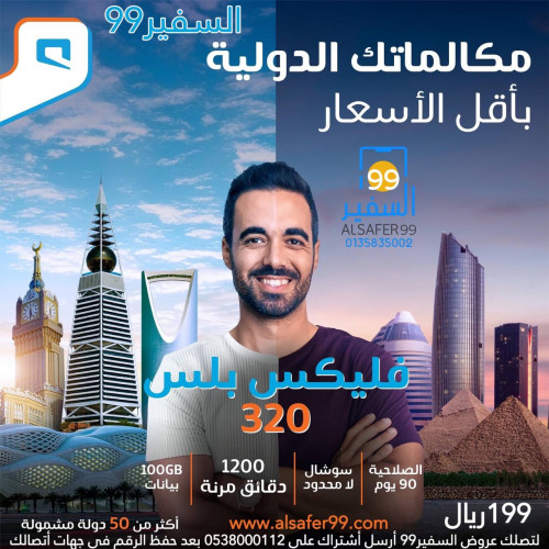 شريحة موبايلي فليكس بلس 320 شريحة موبايلي فليكس بلس 320