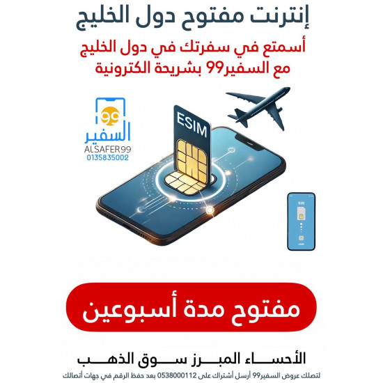 إنترنت مفتوح دول الخليج مدة أسبوعين