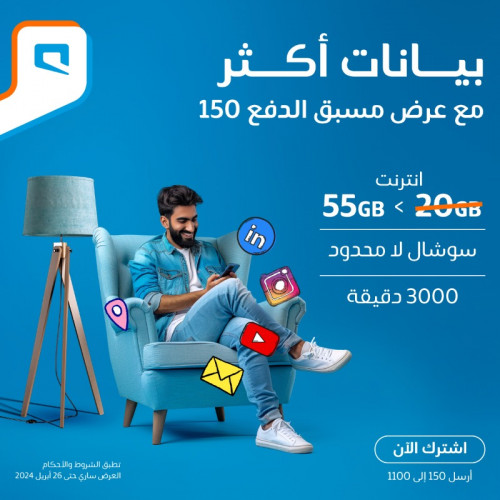 باقة موبايلي 150 مسبقة الدفع مدة 28 يوم