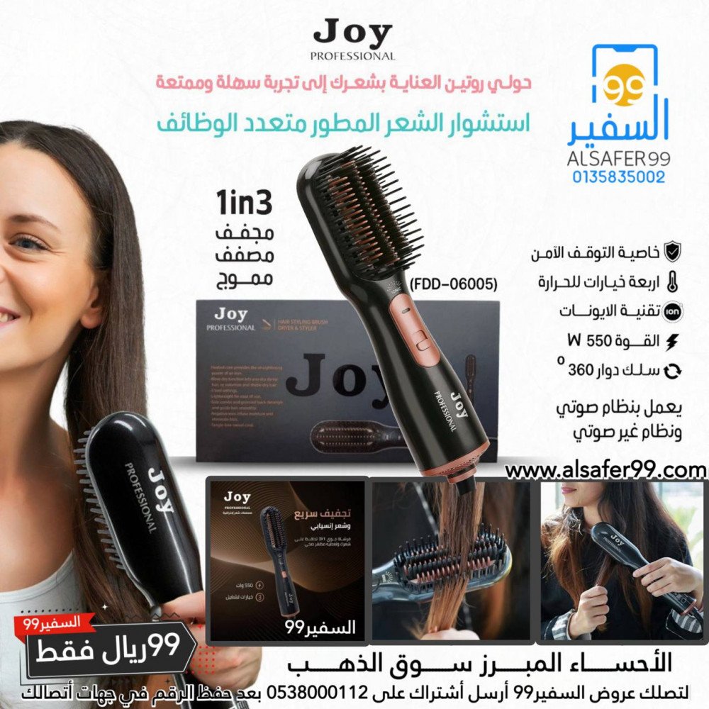 استشوار الشعر المطور  JOY PROFESSIONAL متعدد الوظائف موديل (FDD-06005)