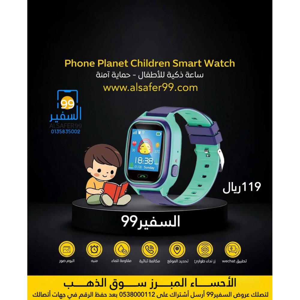 ساعة ذكية للأطفال Phone Planet Childern Smart Watch ساعة ذكية للأطفال Phone Planet Childern Smart Watch