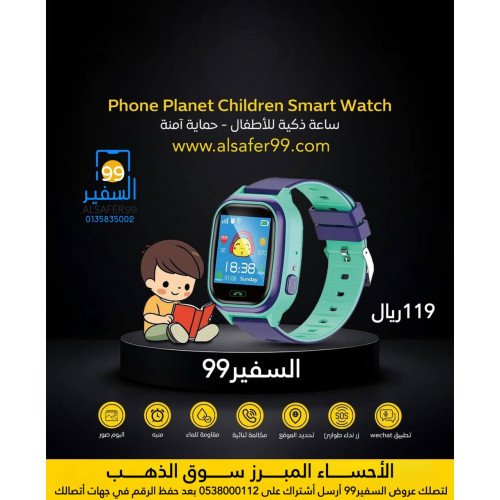 ساعة ذكية للأطفال  Phone Planet Childern Smart Watch