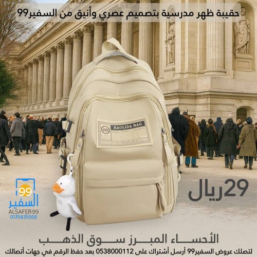 شنطة ظهر مدرسية بتصميم عصري وأنيق HOLIDA BAG