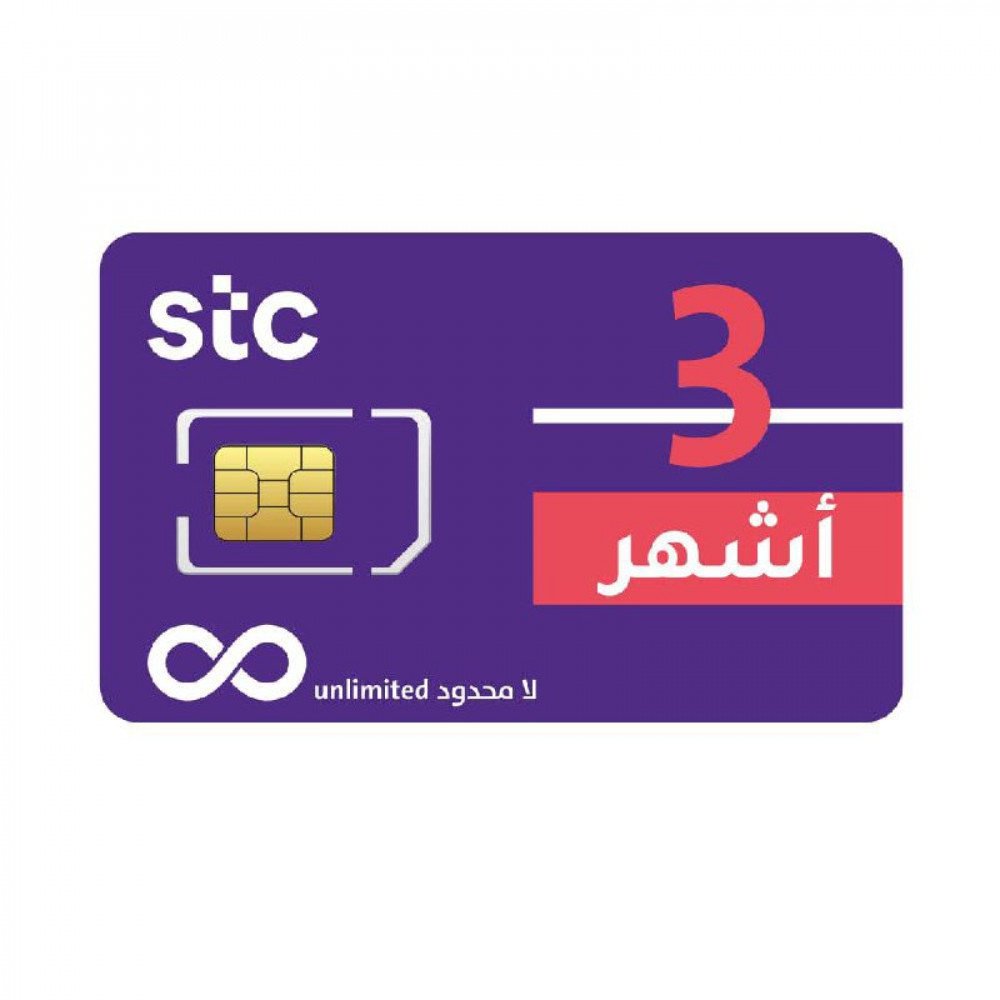 شريحة إنترنت STC كويك نت ماكس مفتوح التحميل مدة 3 شهور 
