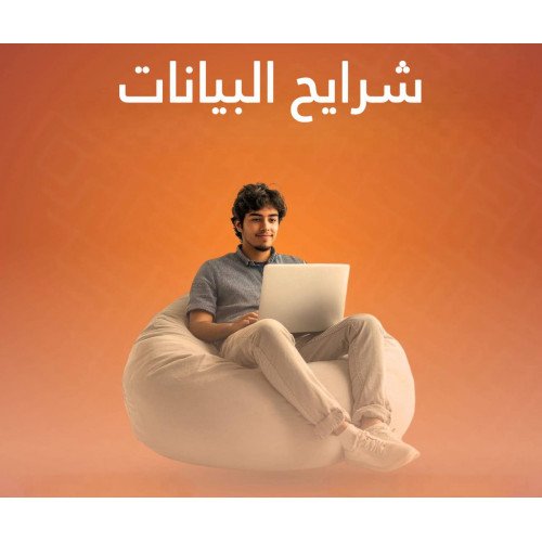 شرايح الاتصال و الانترنت والشحن