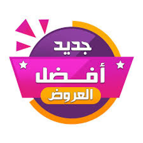 أفضل العروض