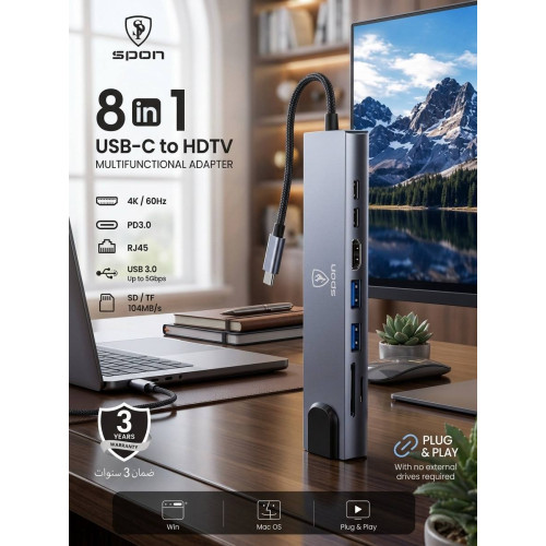 ادابتور سبون 8IN1 USB-C to HDTV MULTIFUNCTIONAL ADAPTER