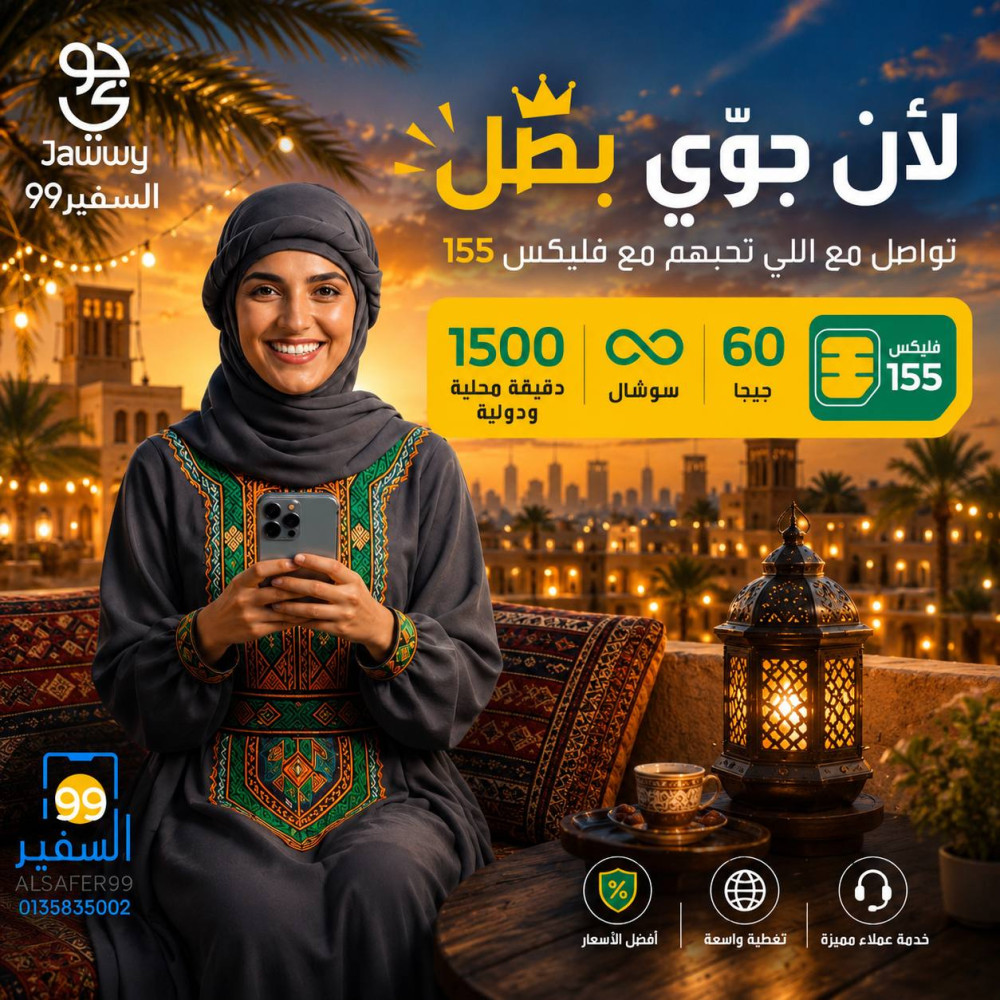 شريحة جوي باقة فليكس 155 | لمدة 4 أسابيع (28 يوم)