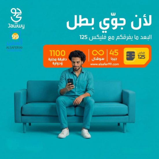 شريحة جوي باقة فليكس 125 | لمدة 4 أسابيع (28 يوم)