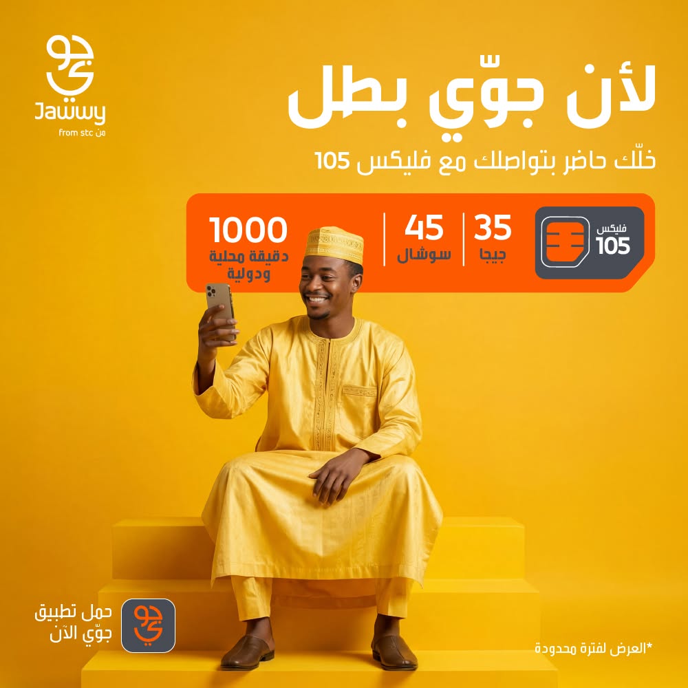 شريحة جوي باقة فليكس 105 | لمدة 4 أسابيع (28 يوم)