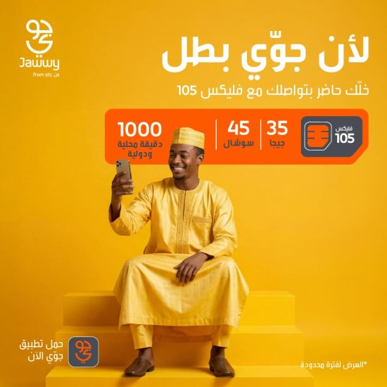 شريحة جوي باقة فليكس 105 | لمدة 4 أسابيع (28 يوم)
