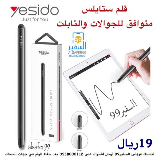 قلم ستايلس متوافق للجوالات والتابلت YESIDO ST01 قلم ستايلس متوافق للجوالات والتابلت YESIDO ST01