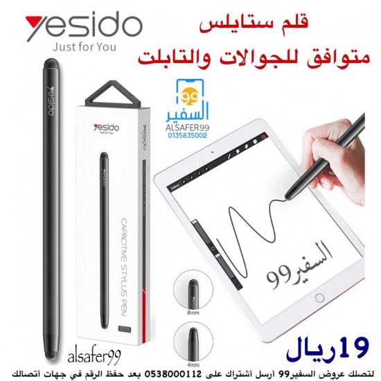 قلم ستايلس متوافق للجوالات والتابلت YESIDO ST01