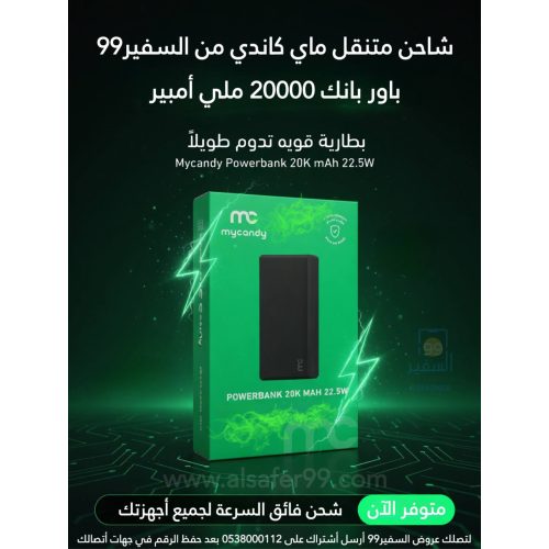 ماي كاندي، بنك طاقة، 20000 مللي أمبير، 22.5 واط، تايب سي mycandy ماي كاندي، بنك طاقة، 20000 مللي أمبير، 22.5 واط، تايب سي mycandy