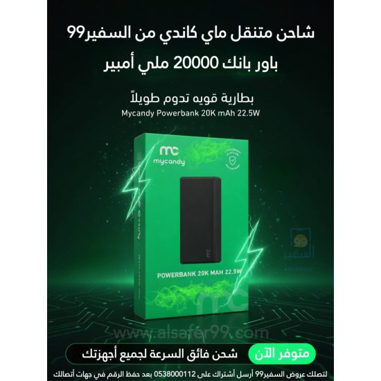 ماي كاندي، بنك طاقة، 20000 مللي أمبير، 22.5 واط، تايب سي mycandy
