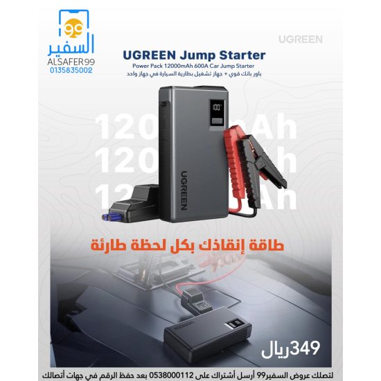 CAR JUMP STARTER  UGREEN 