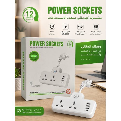 توصيلة كهربائية متعددة الاستخدامات BKL-29 POWER SOCKETS توصيلة كهربائية متعددة الاستخدامات BKL-29 POWER SOCKETS