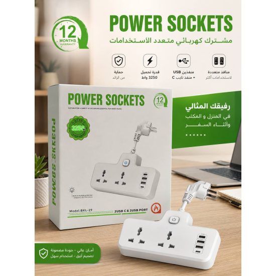 توصيلة كهربائية متعددة الاستخدامات BKL-29 POWER SOCKETS 