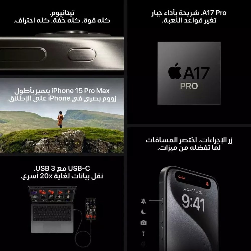 جوال ايفون 15 برو ماكس تيتانيوم 256 مستعمل