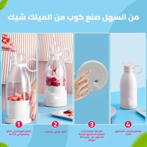 MINI JUICE خلاط الفواكه والعصائر الذكي المحمول (MINI JUICE Portable Blender - 420ml).  A-785
