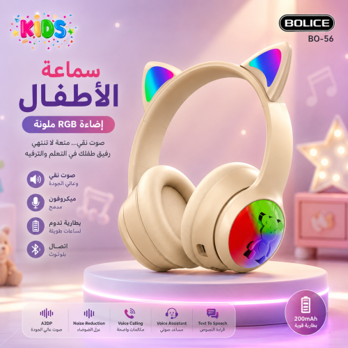 سماعه بلوتوث راس BOLICE BO-56