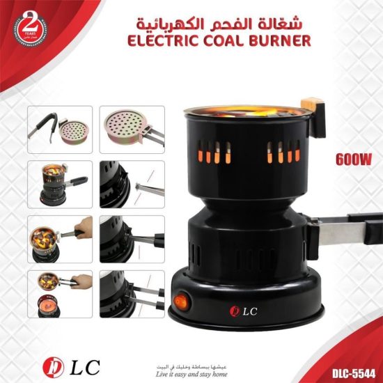 شعالة فحم الكهربائة  DLC-5544