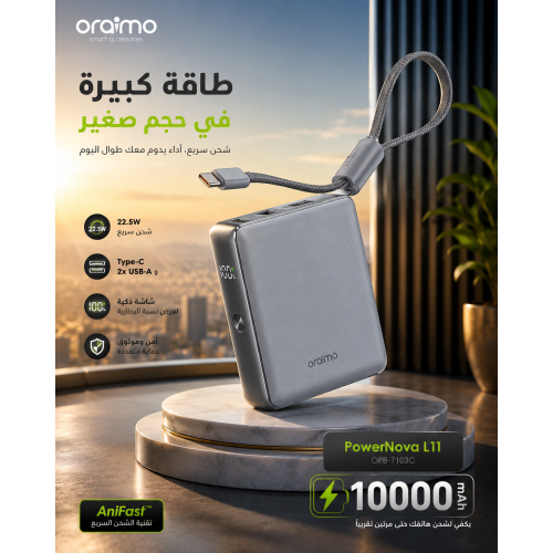 اوريمو شاحن متنقل 10الاف مع كيبل تايب سي 