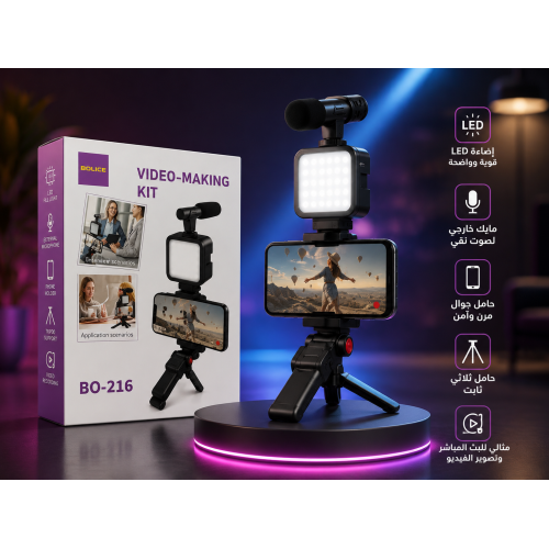 حقيبة أدوات تصوير وصناعة محتوى متكاملة للهواتف الذكية (Vlogging & Live Broadcast Kit) Bo-216