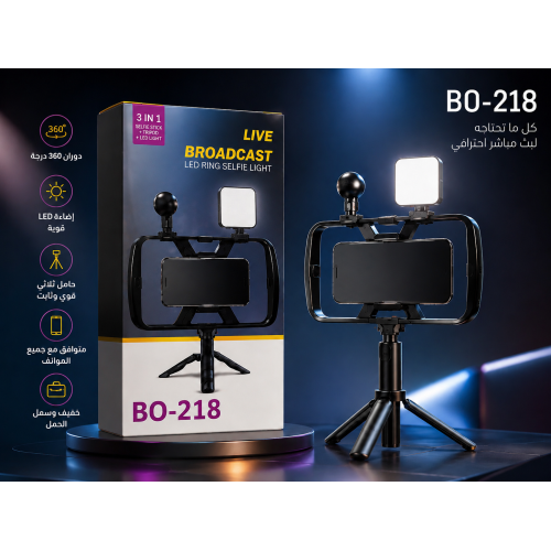 حقيبة أدوات تصوير وصناعة محتوى متكاملة للهواتف الذكية (Vlogging & Live Broadcast Kit) Bo-218