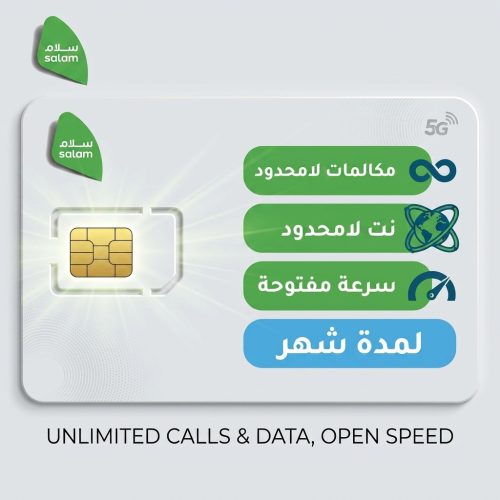 شريحة سلام انفنيتي اللامحدودة انترنت ومكالمات مدة شهر 