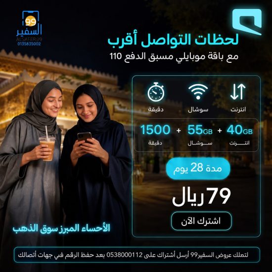 باقة موبايلي 110 مسبقة الدفع مدة 28 يوم