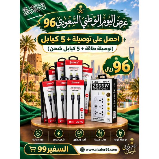 توصيلة طاقة + 5 كيابل شحن