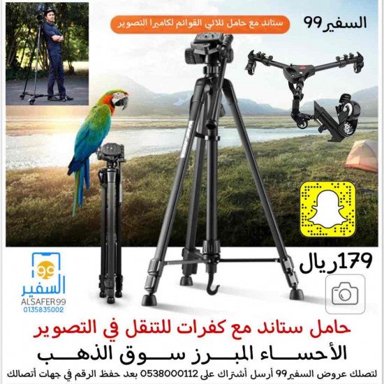 حامل ستاند مع كفرات للتنقل في التصوير 