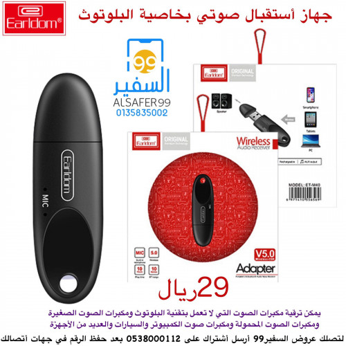 جهاز أستقبال صوتي بخاصية بلوتوث 