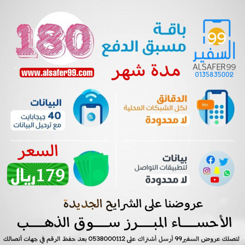 باقة موبايلي 180 مسبقة الدفع مدة 28 يوم