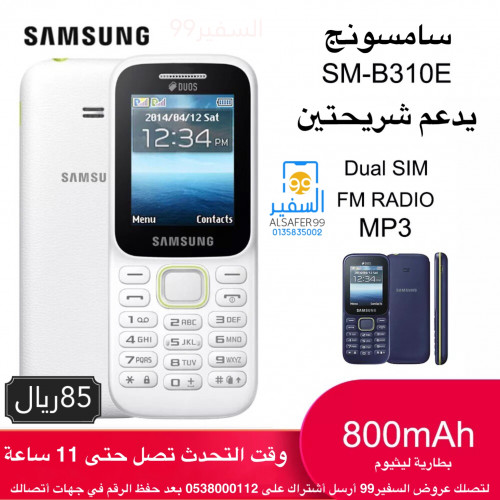 سامسونج - Samsung SM-B310E