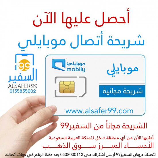 شريحة أتصال موبايلي مجاناً