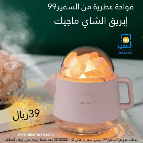فواحة عطرية إبريق الشاي ماجيك فواحة عطرية إبريق الشاي ماجيك