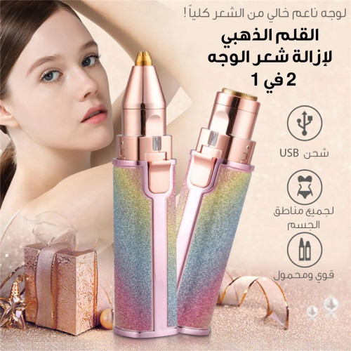 قلم الحف القلم الذهبي لإزالة شعر الوجه 2 في 1