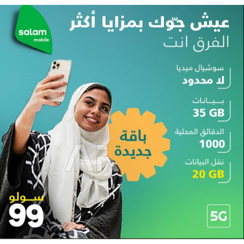 شريحة سلام | سولو 99 