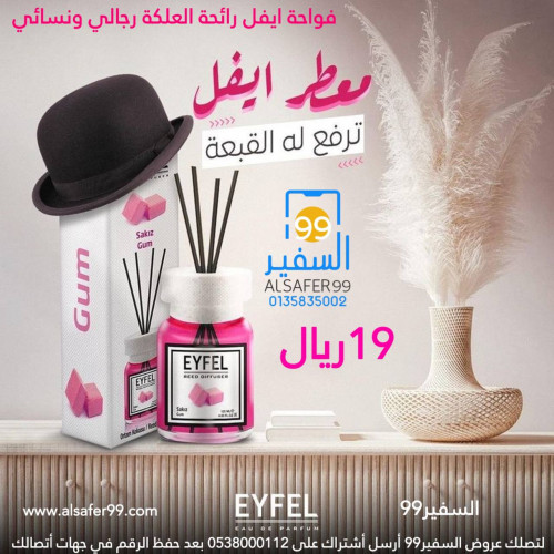 فواحة عطر العلك