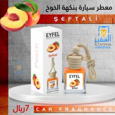 معطر سيارة بنكهة الخوخ