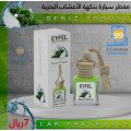 معطر سيارة بنكهة الأعشاب البحرية 